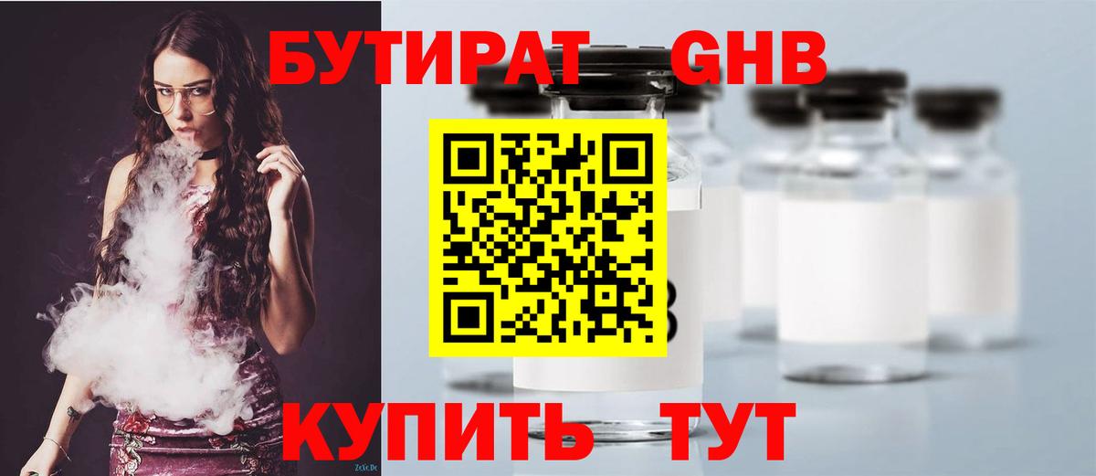 Елабуга  БУТИРАТ оксибутират  Вход с VPN 