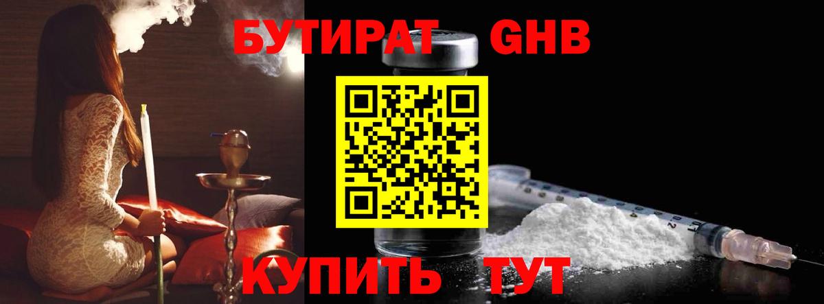 Бутират оксана Елабуга
